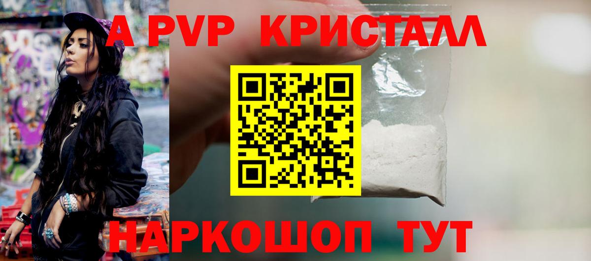 купить  цена  Альфа ПВП  Вход с VPN  Полысаево  A PVP Crystall  APVP Crystall 
