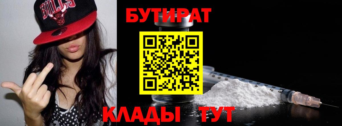 БУТИРАТ вода  Вход с VPN  Полысаево 