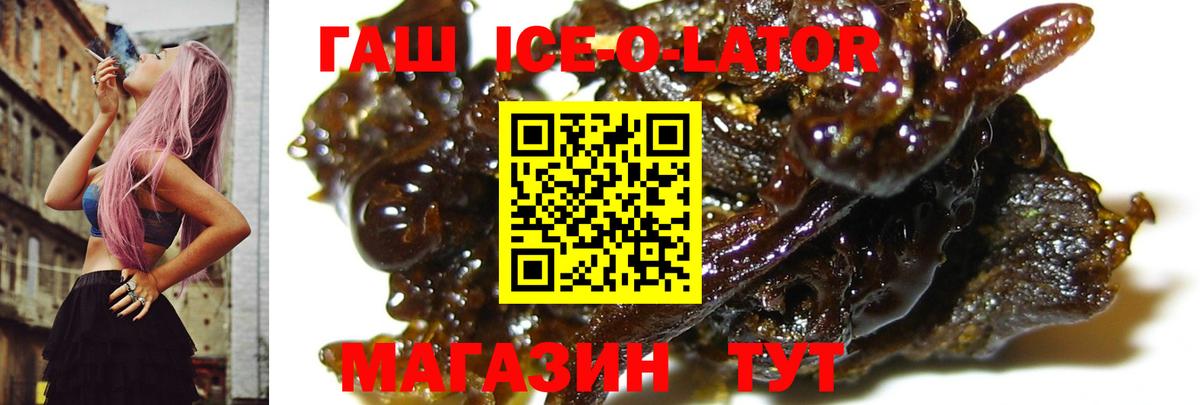 ГАШ Ice-O-Lator  Вход с VPN  ГАШИШ  Полысаево 